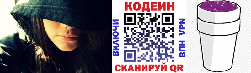 Codein напиток Lean (лин)  Великий Устюг 